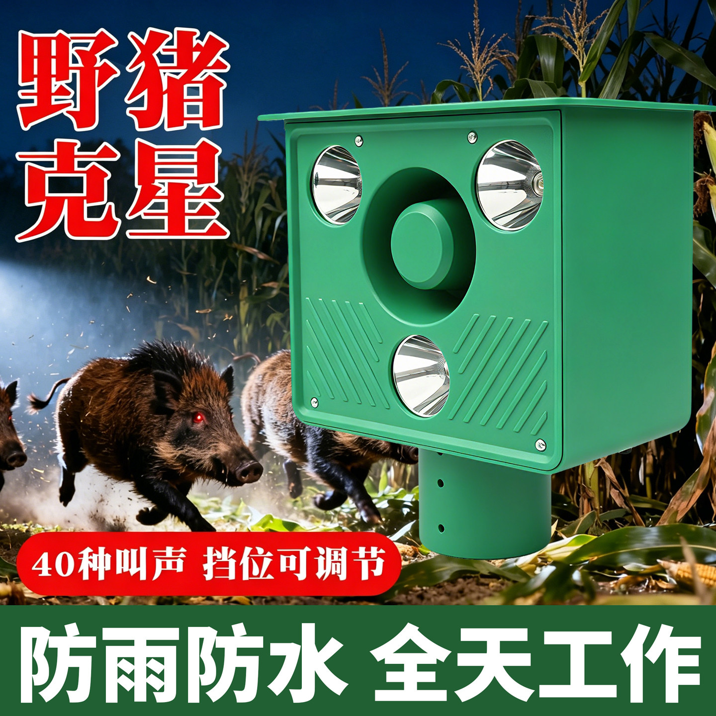 太阳能户外爆闪驱赶野兽灯