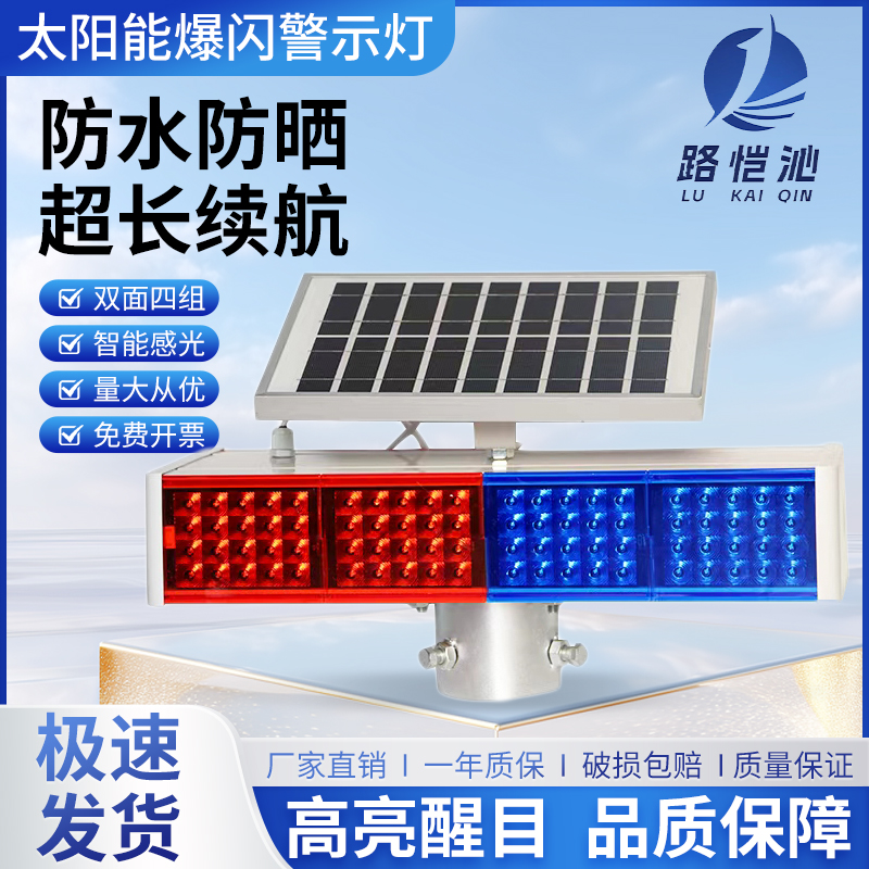 太阳能一体分体爆闪灯