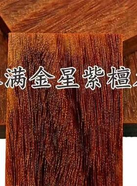 满金星小叶紫檀黄金紫檀木料弹弓雕刻料唢呐乐器料手镯手串沉水料