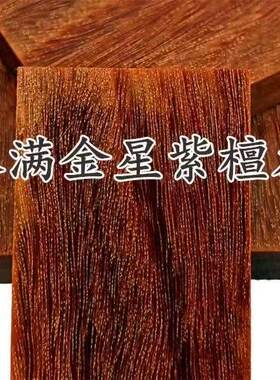 满金星小叶紫檀黄金紫檀木料弹弓雕刻料唢呐乐器料手镯手串沉水料