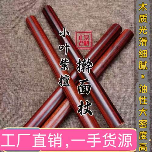 小叶紫檀木擀面杖紫檀木圆棒防身棍手工做高档紫檀把玩棍老料定制