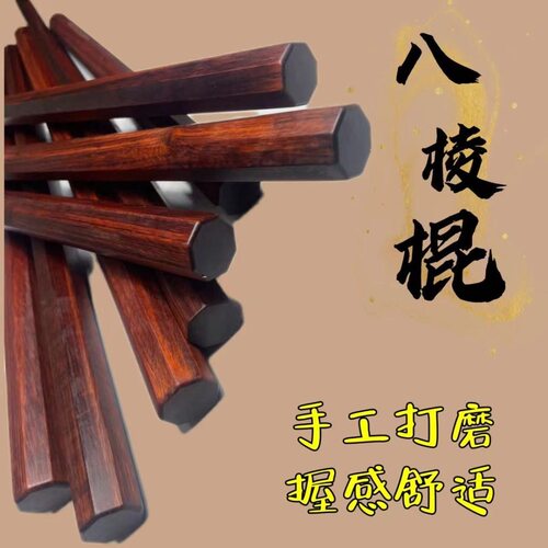 小叶紫檀八棱棍健身棍武术太极把玩棍车载防身棍小叶紫檀高档礼品