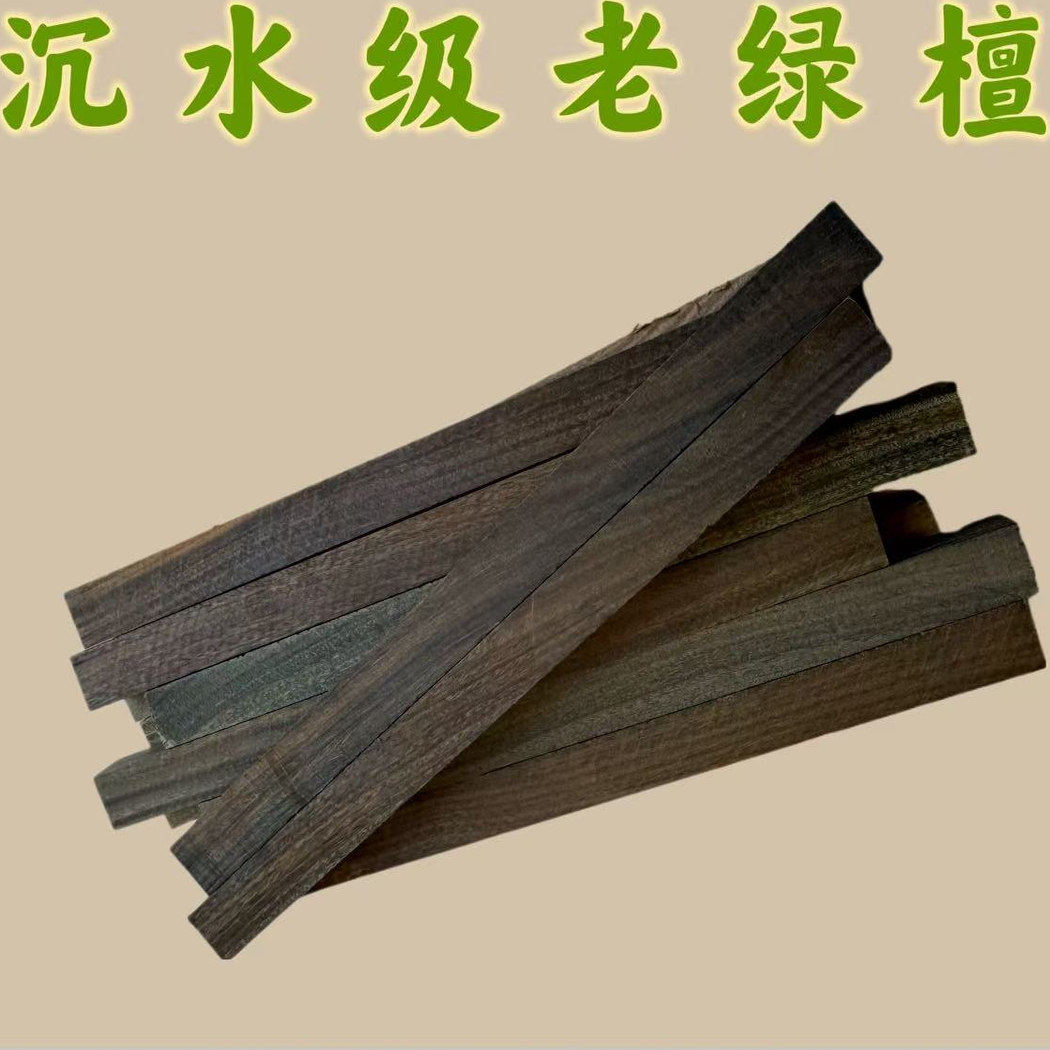 阿根廷绿檀香味浓郁高油密