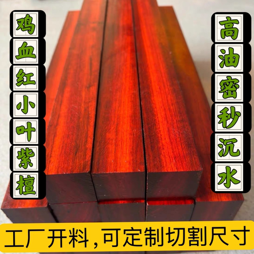 犀牛角紫檀木方木条料小叶紫檀老料拐杖料diy雕刻料高密度沉水料