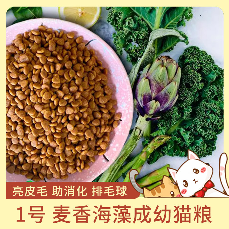 阿幸素食宠粮 1号纯素成幼猫通用猫粮/亮皮毛助消化排毛球/5斤