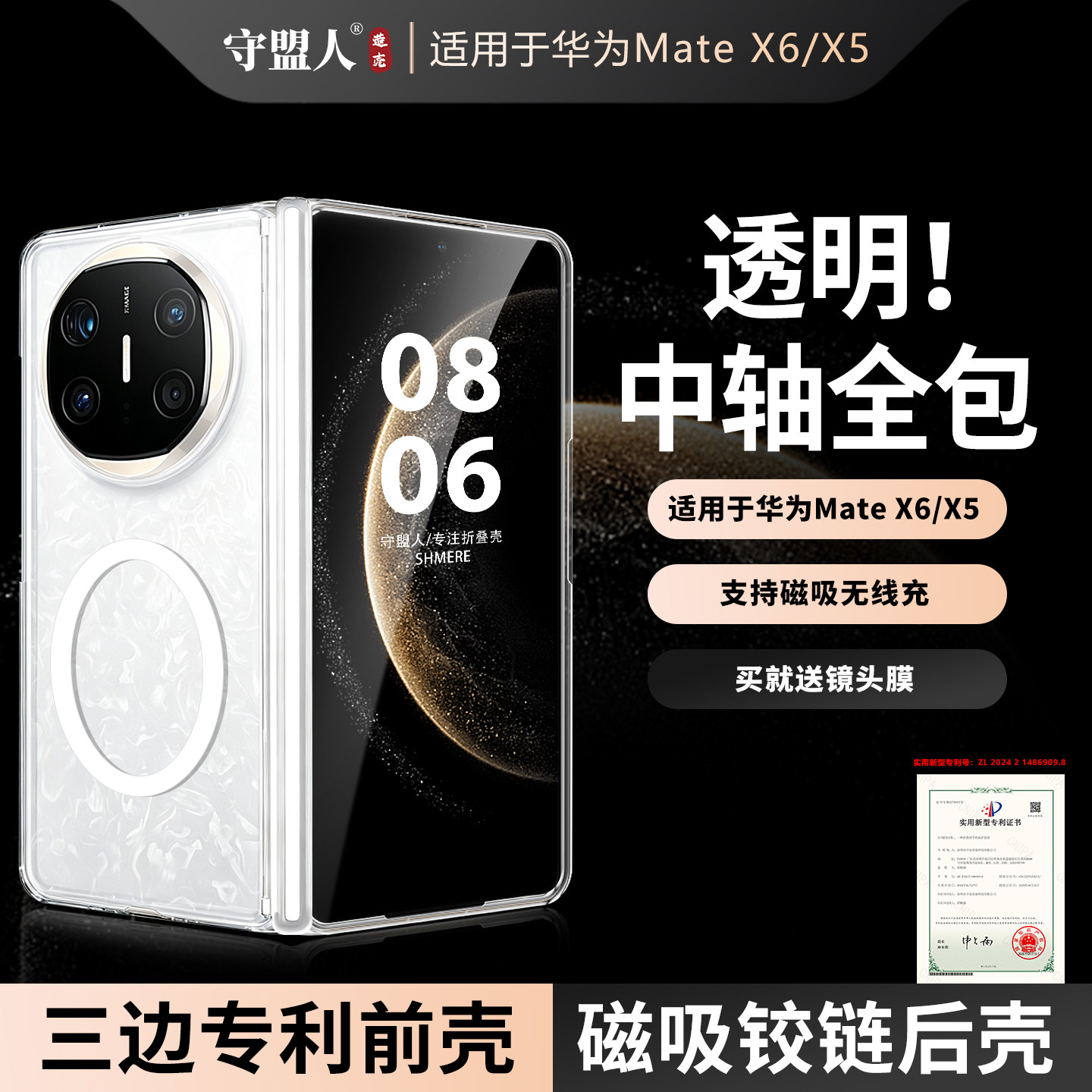 适用于matex6前后壳透明手机壳X5图片