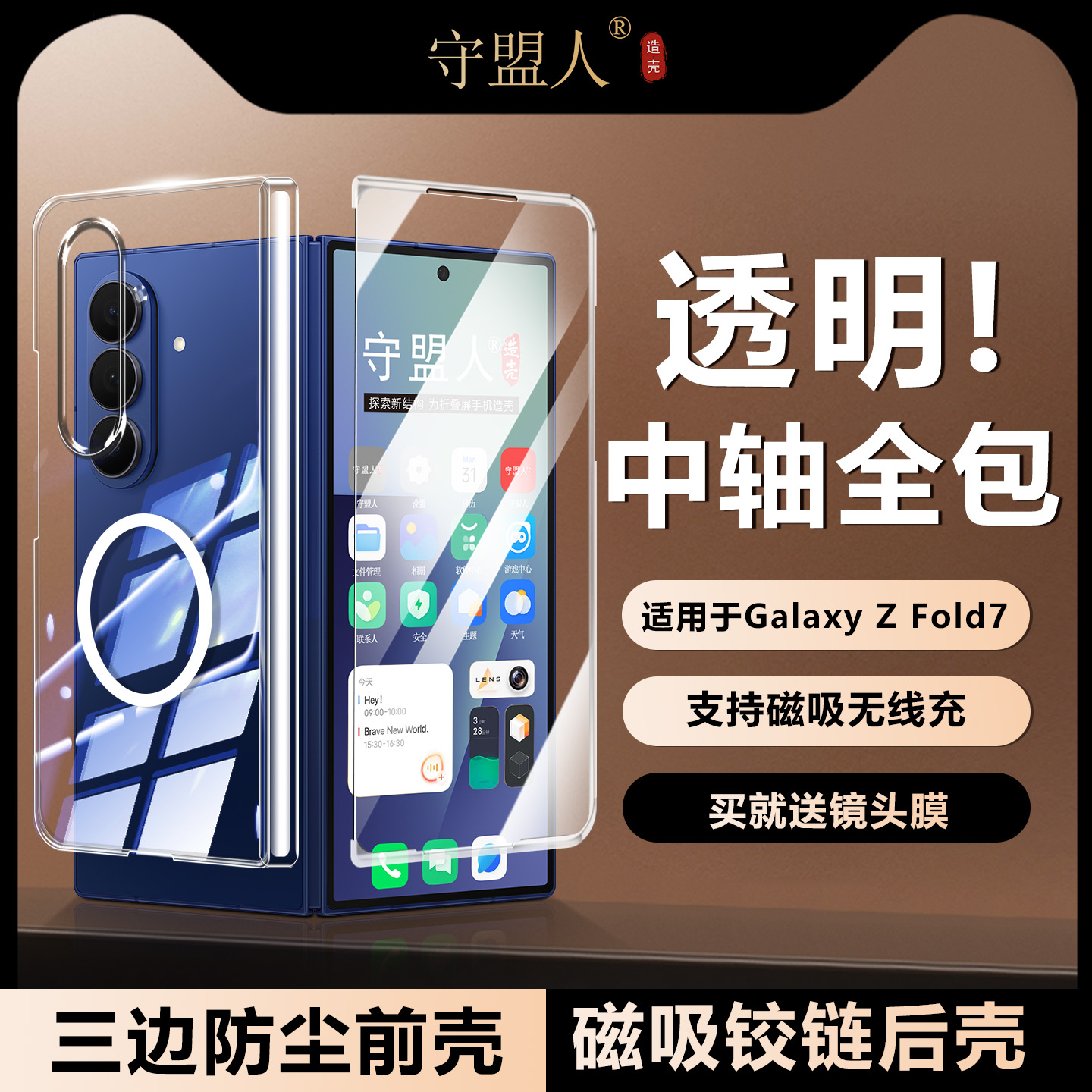 适用于三星Zfold7透明磁吸壳
