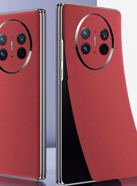 适用华为matex5折叠屏手机后盖贴皮改色膜金色紫色绿色超薄背膜全包新款MATE X5典藏版后膜素皮防滑网红保护