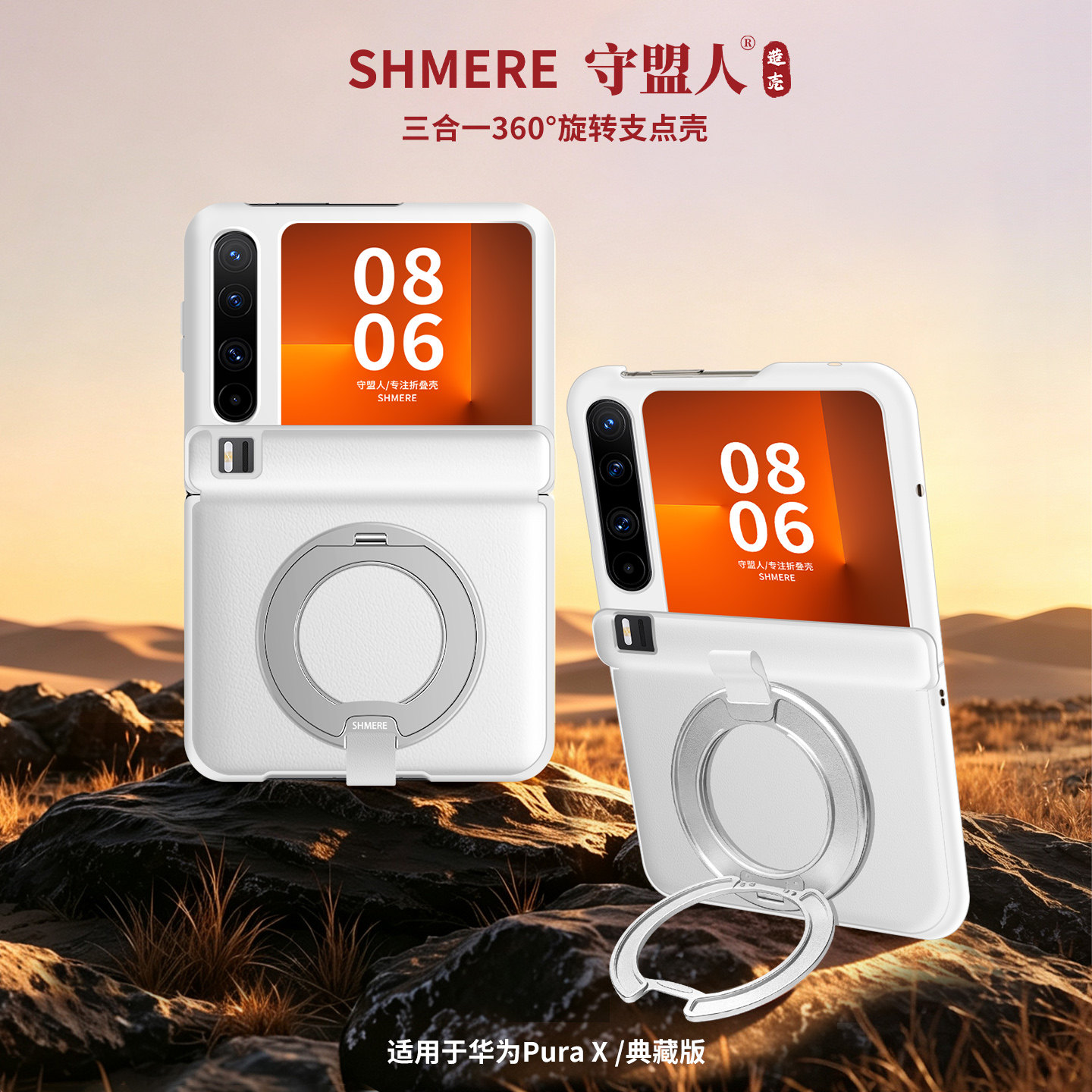 守盟人适配华为PuraX全包防摔壳图片