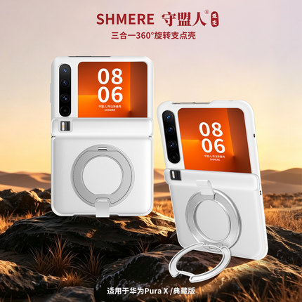 【全包防摔】守盟人适用于华为purax/典藏版手机壳三合一360°旋转支架PuraX带支架磁吸中轴保护前框后壳一体