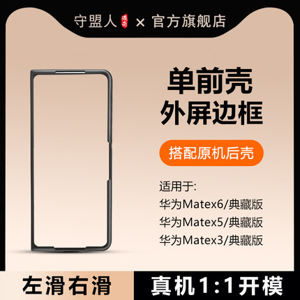 适用于X5/X6前壳壳膜一体华为matex5折叠屏手机壳外边框防摔保护壳新款超薄防摔MATE X3典藏版简约MateX6前屏