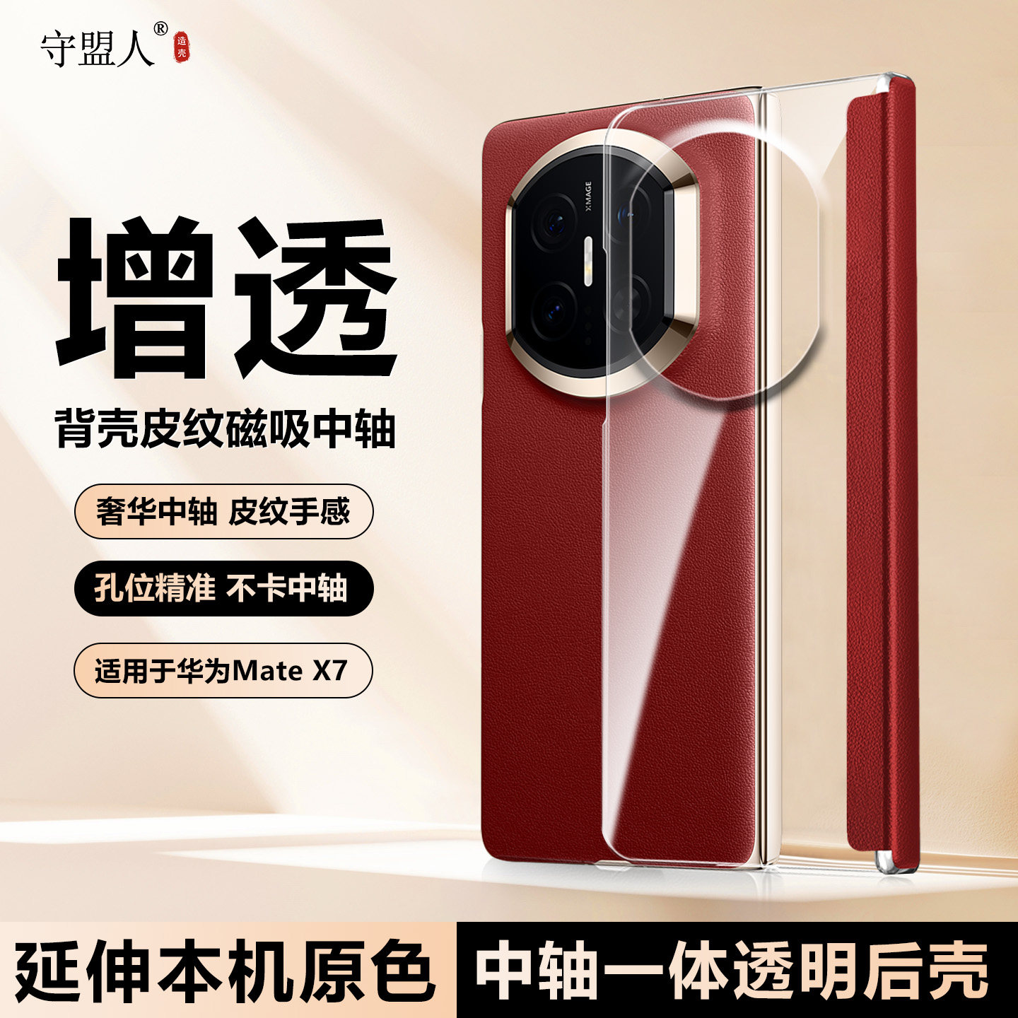 守盟人适用华为MateX7手机壳透明中轴一体防摔保护X6/X5适配原机后壳三边前壳折叠屏保护套前壳matex7典藏版,3C数码配件,手机保护套/壳,淘宝优惠券,粉丝福利购,淘宝优惠卷