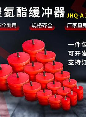 聚氨酯电梯缓冲器JHQ-A1/A2/B1/B2/A3/B3/4直径80 100 95 115