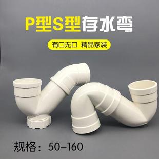 pvc防臭存水湾50 75 110 160mm带检查口p弯s弯下水管配件沉水湾