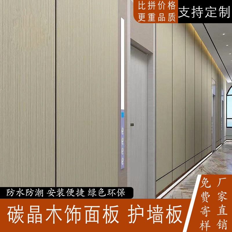 碳晶板护墙板竹木纤维集成板装饰板自装扣板墙面无缝室内装修厂家