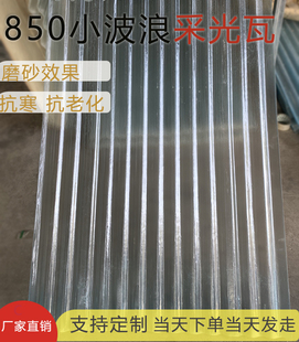 采光瓦阳光板FRP小波浪树脂亮瓦透明瓦玻璃钢彩钢瓦雨棚塑料屋顶