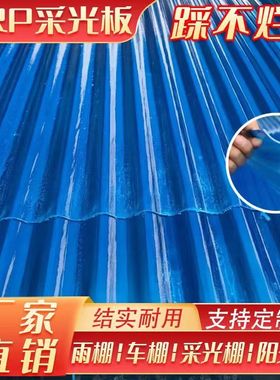 蓝色FRP树脂玻璃纤维采光瓦防紫外线耐腐蚀遮阳瓦阳台雨棚专用850