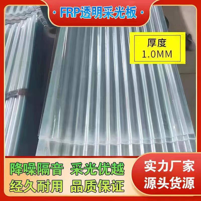 小波浪采光瓦透明瓦玻璃钢瓦玻璃纤维瓦雨棚阳光瓦彩钢瓦 850型