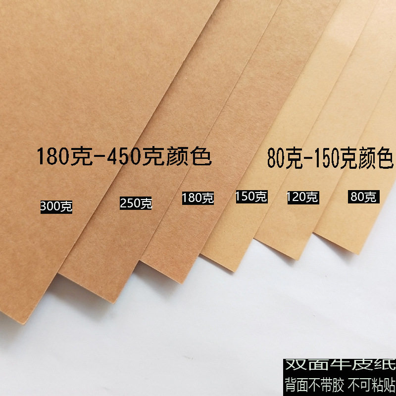 全开牛皮纸包装纸80g120g150g180g250g300克大张服装打版纸复古样,办公设备/耗材/相关服务,卡纸,淘宝优惠券,粉丝福利购,淘宝优惠卷