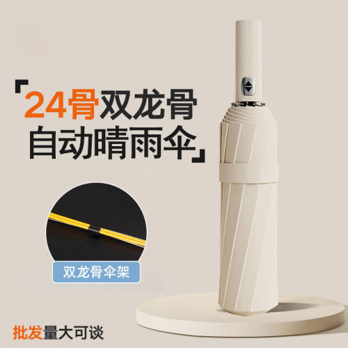 24骨全自动雨伞双人三折晴雨两用