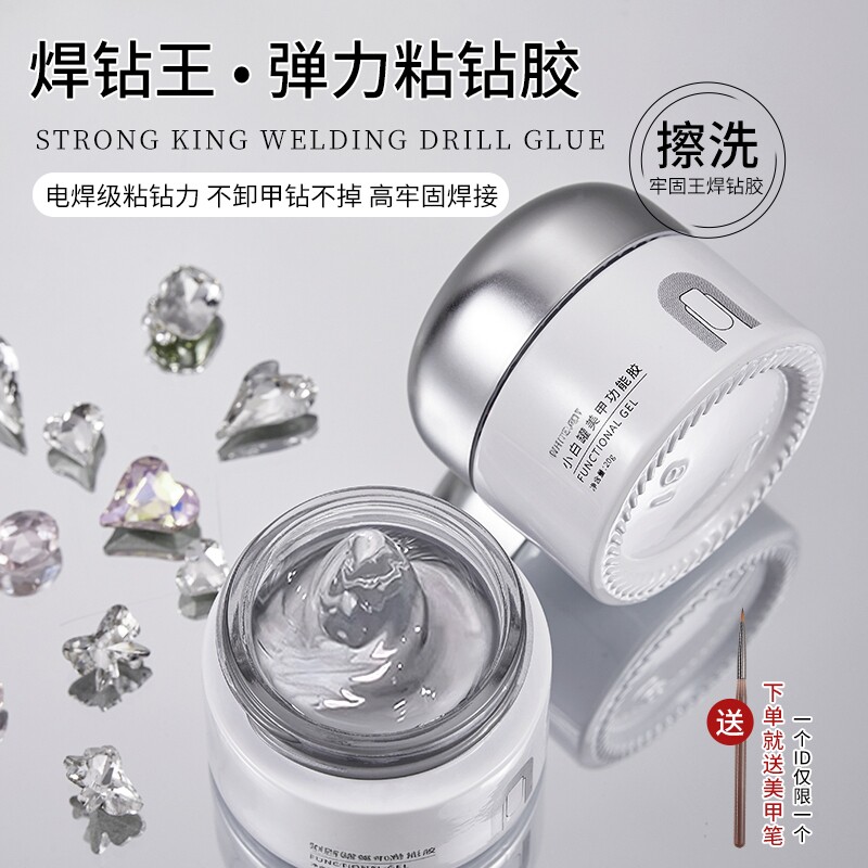 焊钻王弹力粘钻胶美甲专用