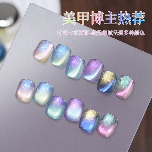 戈莉妃北极之光猫眼指甲油胶2025年新款爆闪七彩玻璃珠晶石猫眼胶