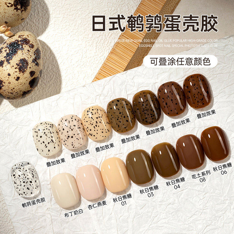 日式新款鹌鹑蛋甲油胶2026网红流行高级色蛋壳斑点美甲专用光疗胶