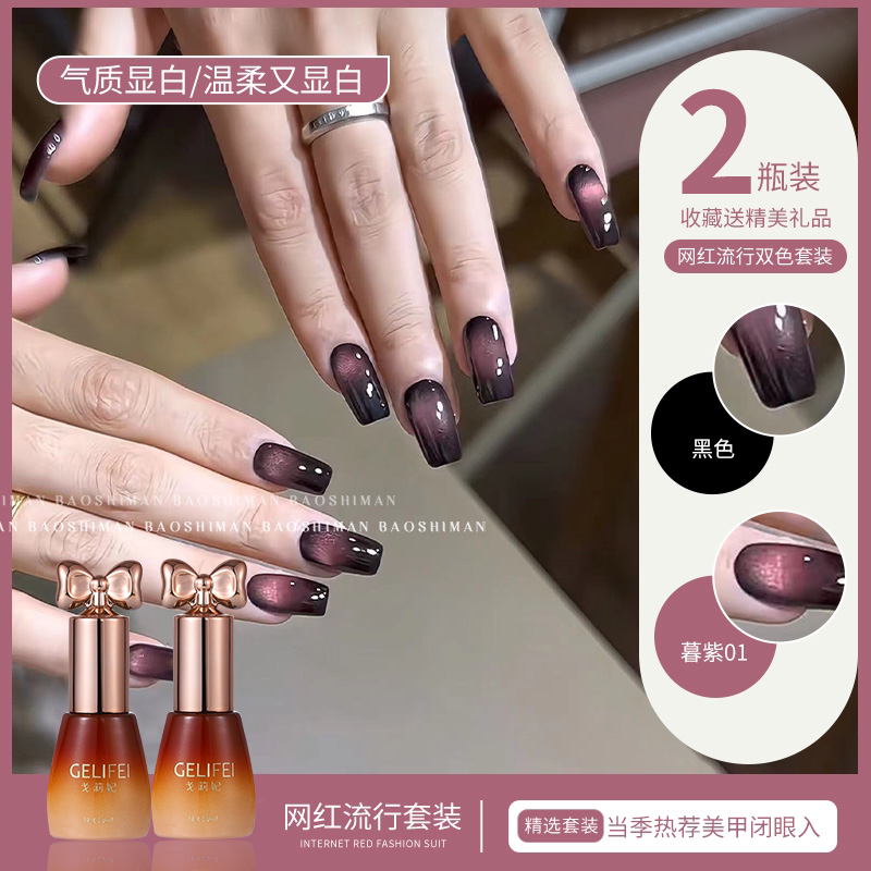 戈莉妃紫水晶猫眼显白甲油胶套装