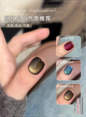 玻璃珠晶石猫眼胶2026新款红色宝石猫眼指甲油胶爆闪显白美甲店用