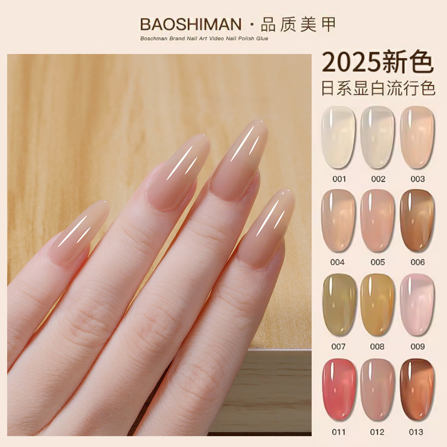 指甲油果冻透裸色甲油胶2026年新款冰透色白色美甲胶甲油流行透色