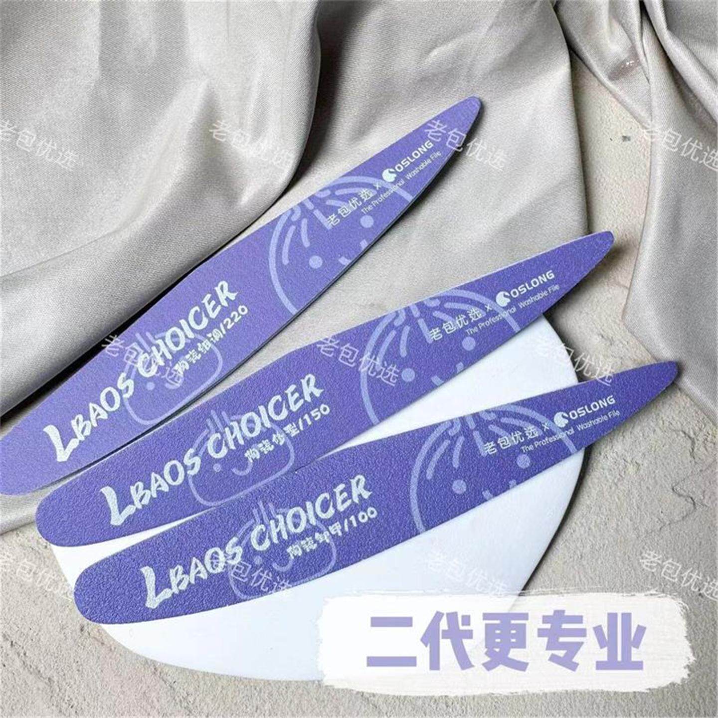 老包xOslong联名款二代紫陶瓷超耐用可水洗厚砂条修形修甲
