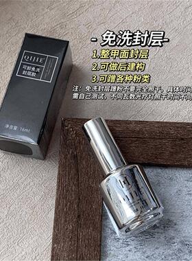 佳哥同款功能胶可卸底胶加固胶甲片胶甲片粘合剂磨砂封层免洗封层