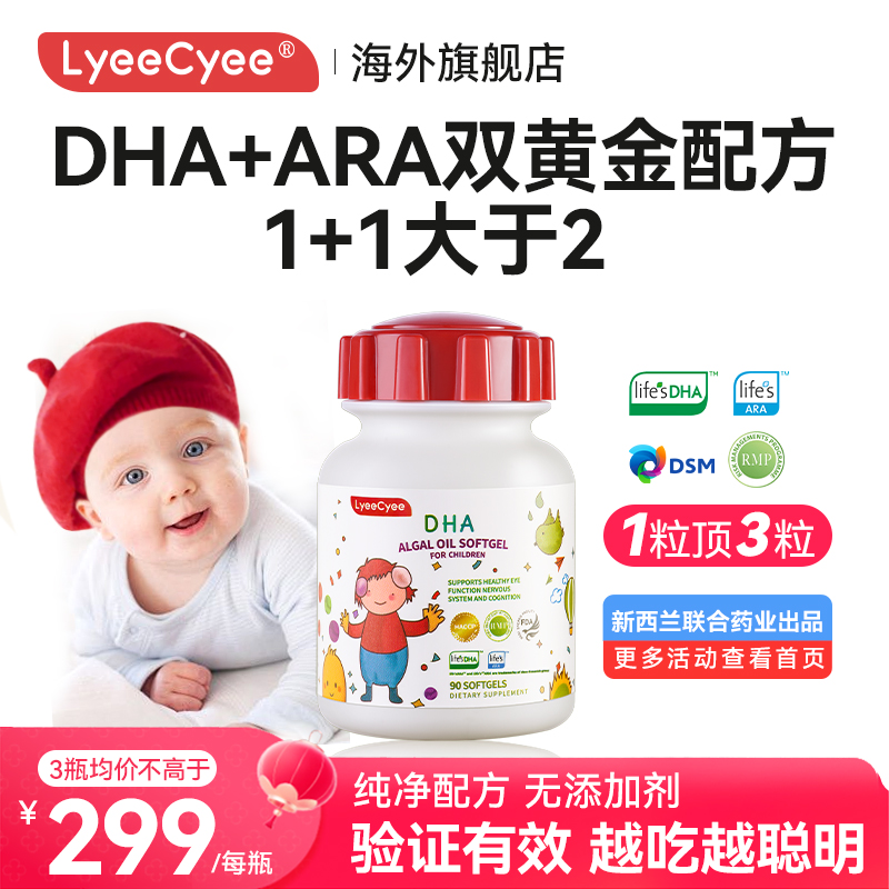 新西兰小红帽DHA藻油婴童专用