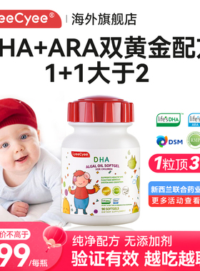 LyeeCyee丽施小红帽DHA婴幼儿专用儿童藻油软胶囊婴儿宝宝ARA90粒