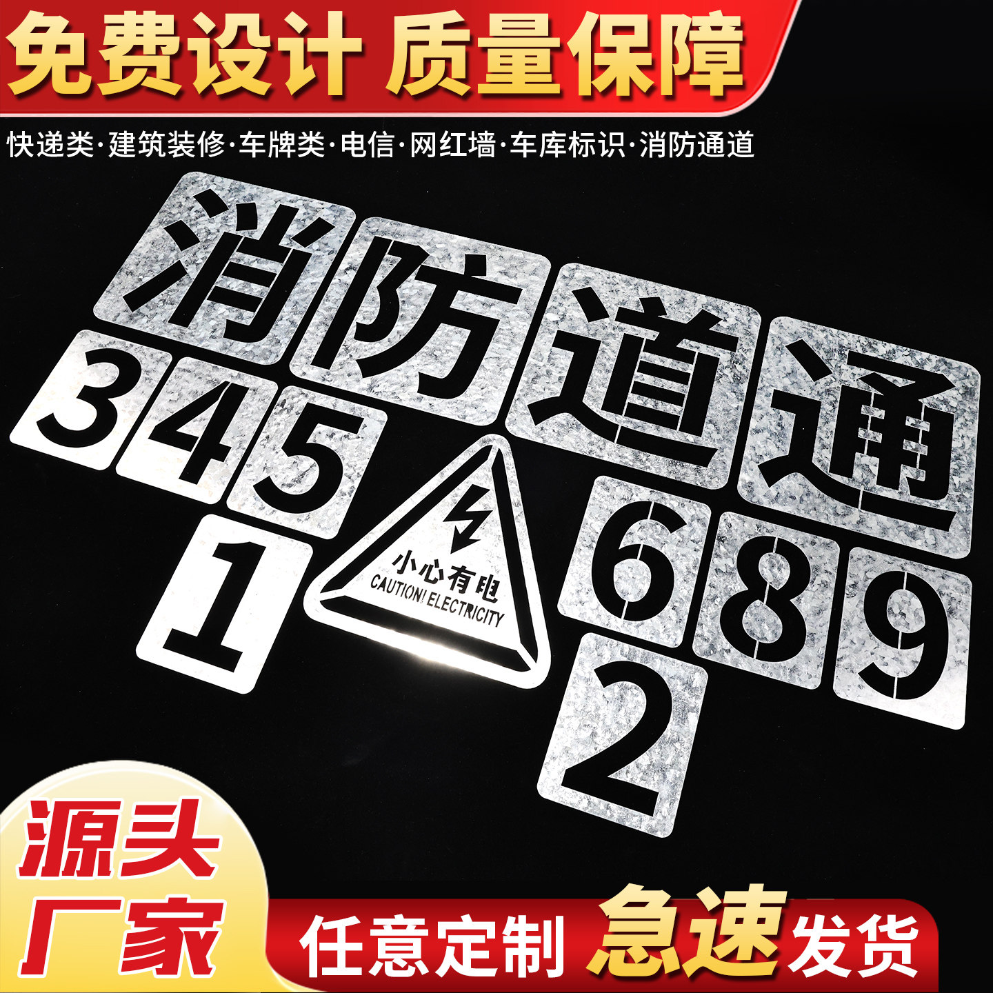 镂空喷漆模板空心字铁皮不锈钢刻字板镂空广告牌电梯施工地模定制