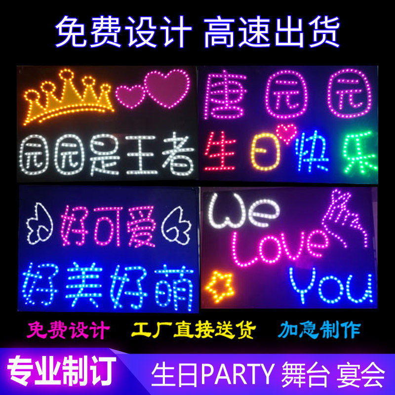 LED霓虹手举牌演唱会定制