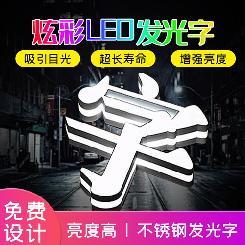 LED亚克力招牌不锈钢发光字定制