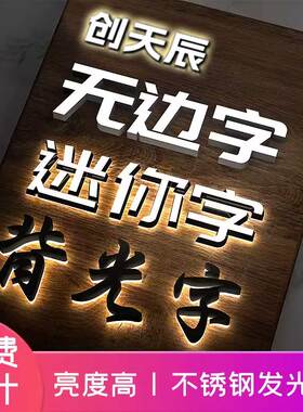 LED不锈钢发光字定做广告招牌门头定制亚克力树脂霓虹灯字logo字
