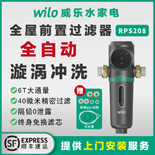 wilo德国威乐前置过滤器反冲洗智能全自动全屋家用自来水316L隔铅