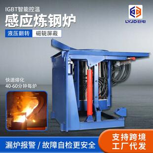 感应炼钢炉中频透热金属冶炼炉金属铸造冶金提炼小型中频熔炼炉
