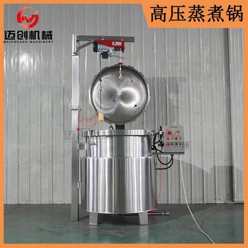 高温高压蒸煮锅鸭蛋绿豆卤肉高压锅立式粽子蒸煮设备