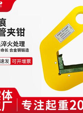 无痕钢管夹钳4T8吨钢板吊装圆管起重吊钳L型横吊平吊TPH起重钳
