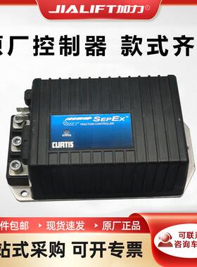 柯蒂斯CURTIS-124-4220控制器SL15L电动搬运车叉车配件电气系统