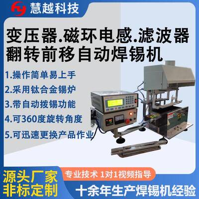UF10.5共模电感自动焊锡机SMD大24片48片16片小型翻转焊锡炉设备