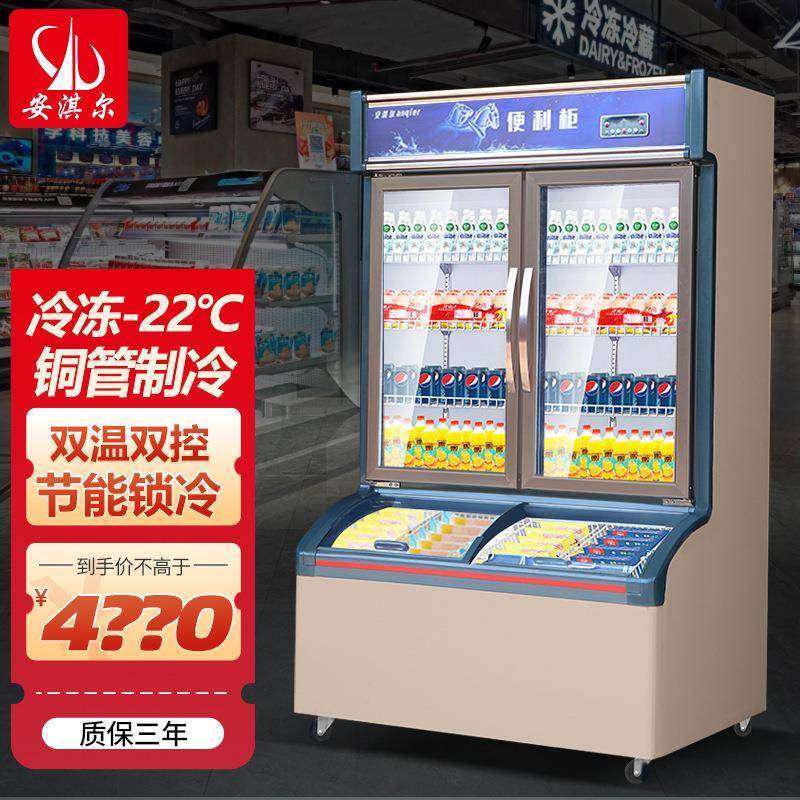 双温立式展示柜上冷藏下冷冻一体冰柜大容量卧式便利店饮料雪糕柜,厨房电器,其他商用厨电,淘宝优惠券,粉丝福利购,淘宝优惠卷