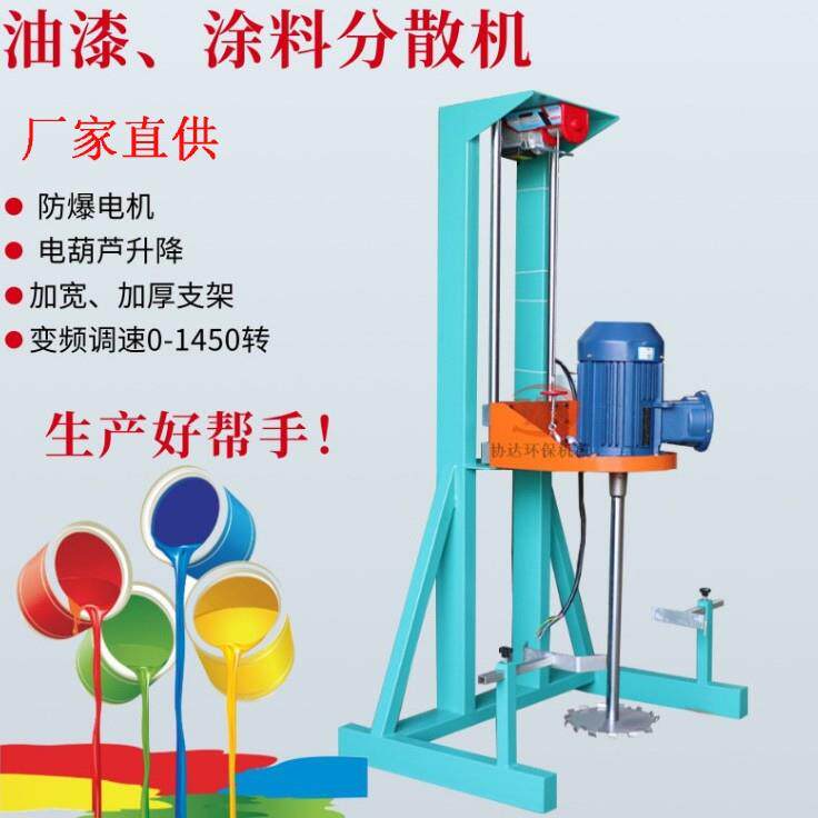 电动防爆胶水树脂搅拌机电动升降变频调速分散机化工颜料混合机