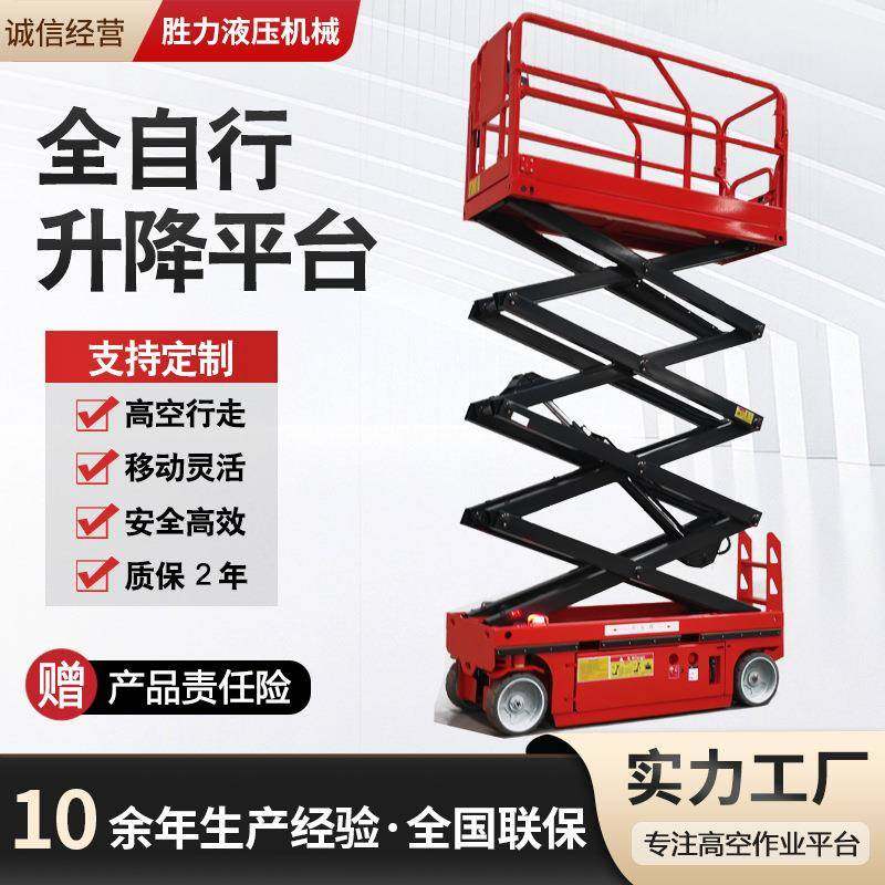 移动升降平台6米自行升降机户外高空作业车剪叉式电动液压登高车,五金/工具,升降台,淘宝优惠券,粉丝福利购,淘宝优惠卷