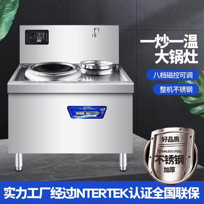 一炒一温大锅灶电磁猛火灶单头灶大功率凹面灶厨房电炒设备厂家