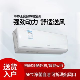 格力冷静王+1.5匹新一级变频空调挂式除菌自清洁WiFi智能冷酷外机