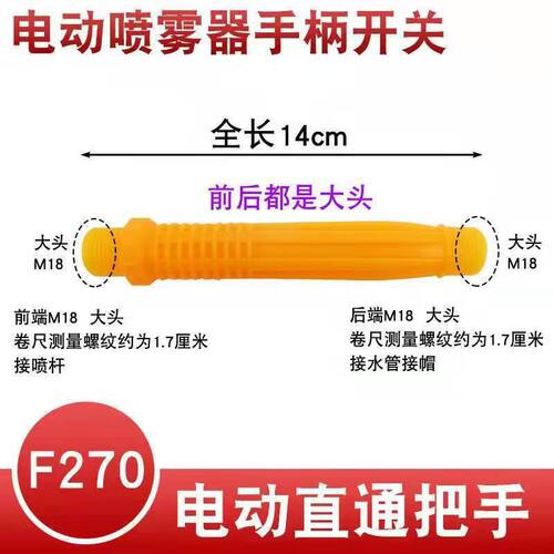 农用电动喷雾器开关直通手柄